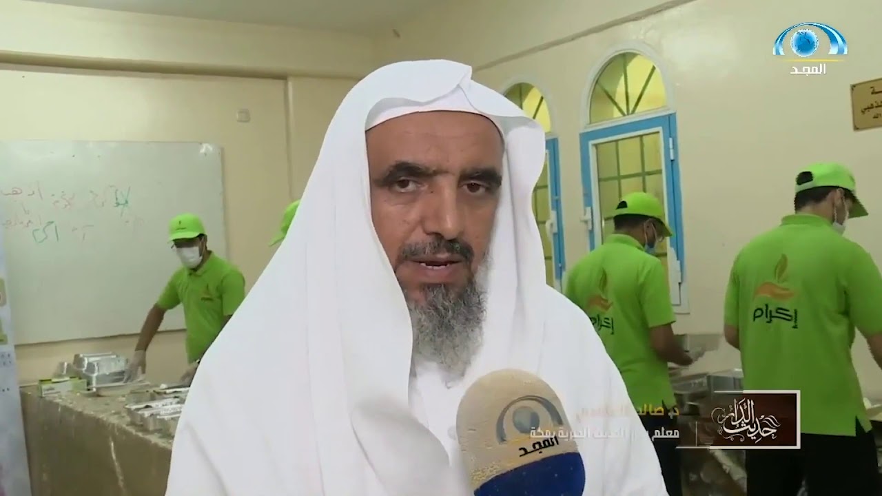 كنتم السبب!  تقرير قناة المجد لجمعية إكرام  لحفظ الطعام بمكة #احفظها_لتدوم