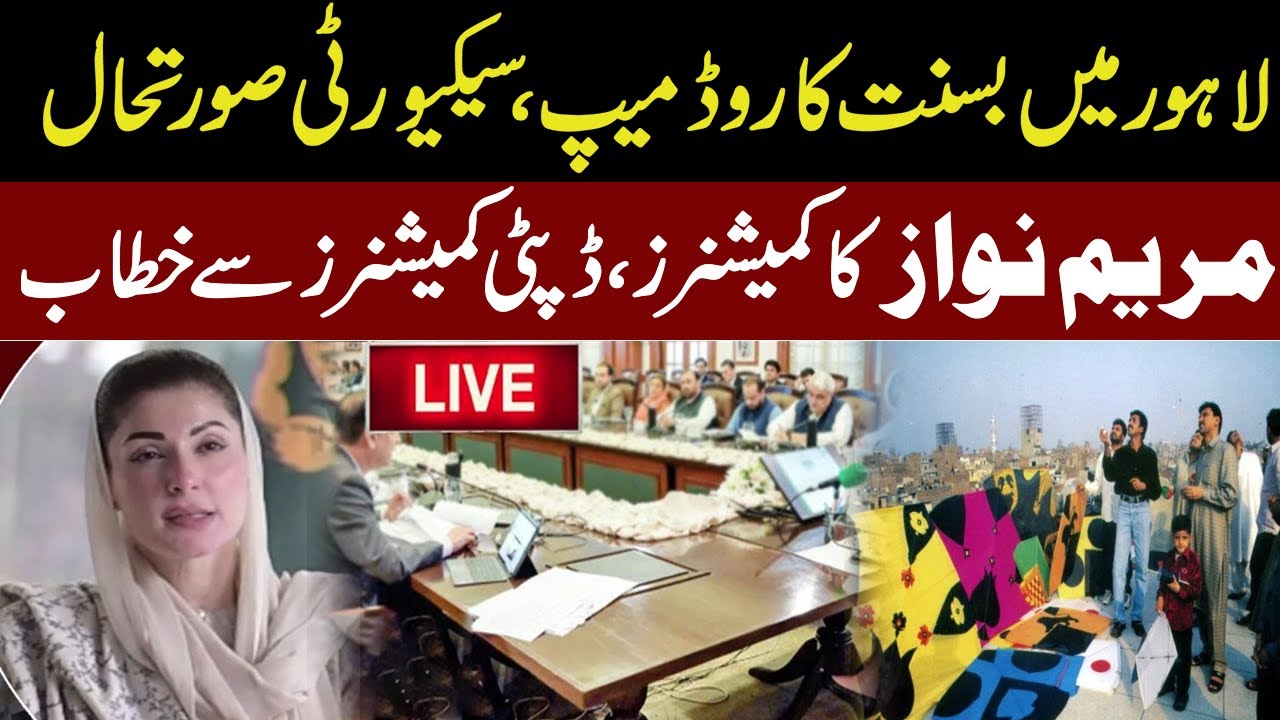 🔴LIVE | Basant Road map | Security Situation | Maryam Nawaz Address to Commissioners, & Deputy C..