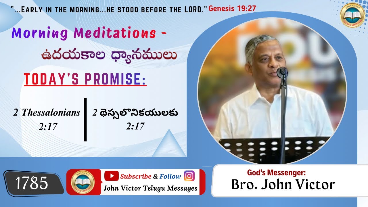 #morningmeditation (1785) 2 Thessalonians 2:17 || ఉదయకాల ధ్యానములు 2 థెస్సలొనికయులకు 2:17