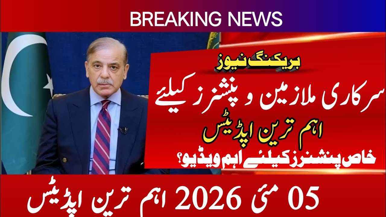 05 may 2026 | Latest Update for govt  employees pensioners family pensioners| latest update