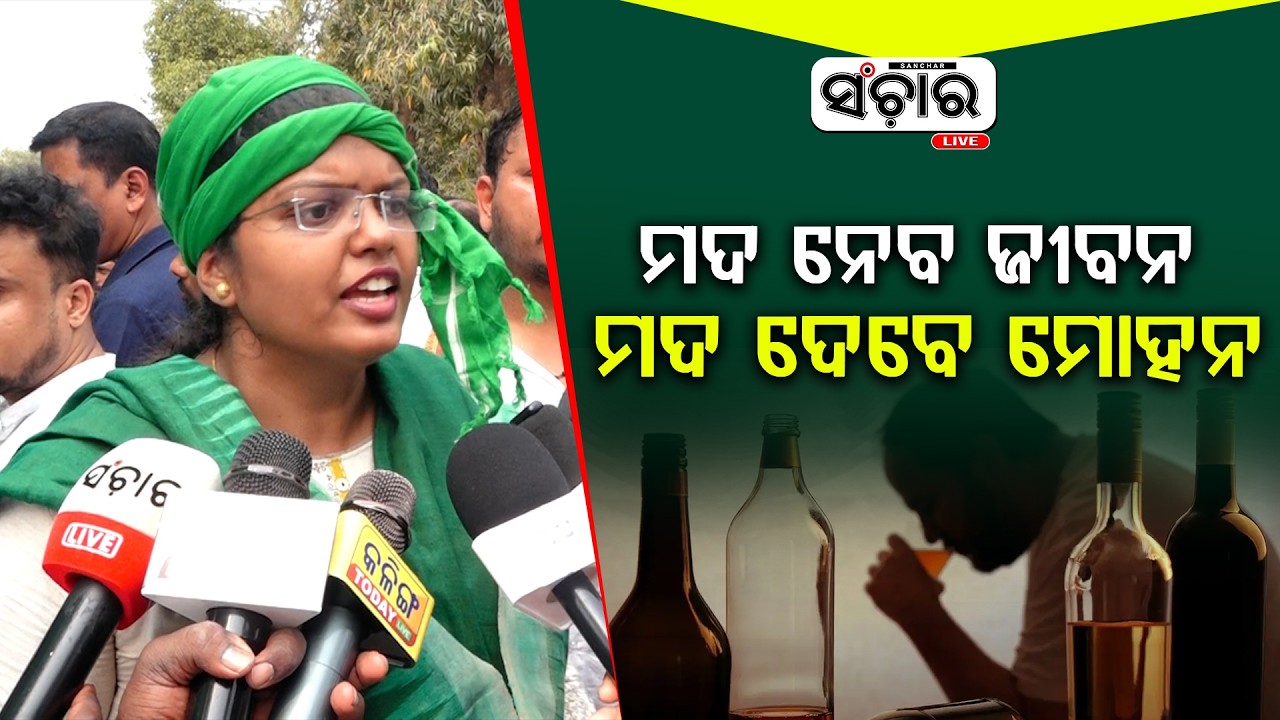 ସ୍ତ୍ରୀ ରୋଷେଇ କରି ଚାଖଣ ଦେବେ ସ୍ୱାମୀ ମଦ ପିଇବେ || SANCHAR LIVE
