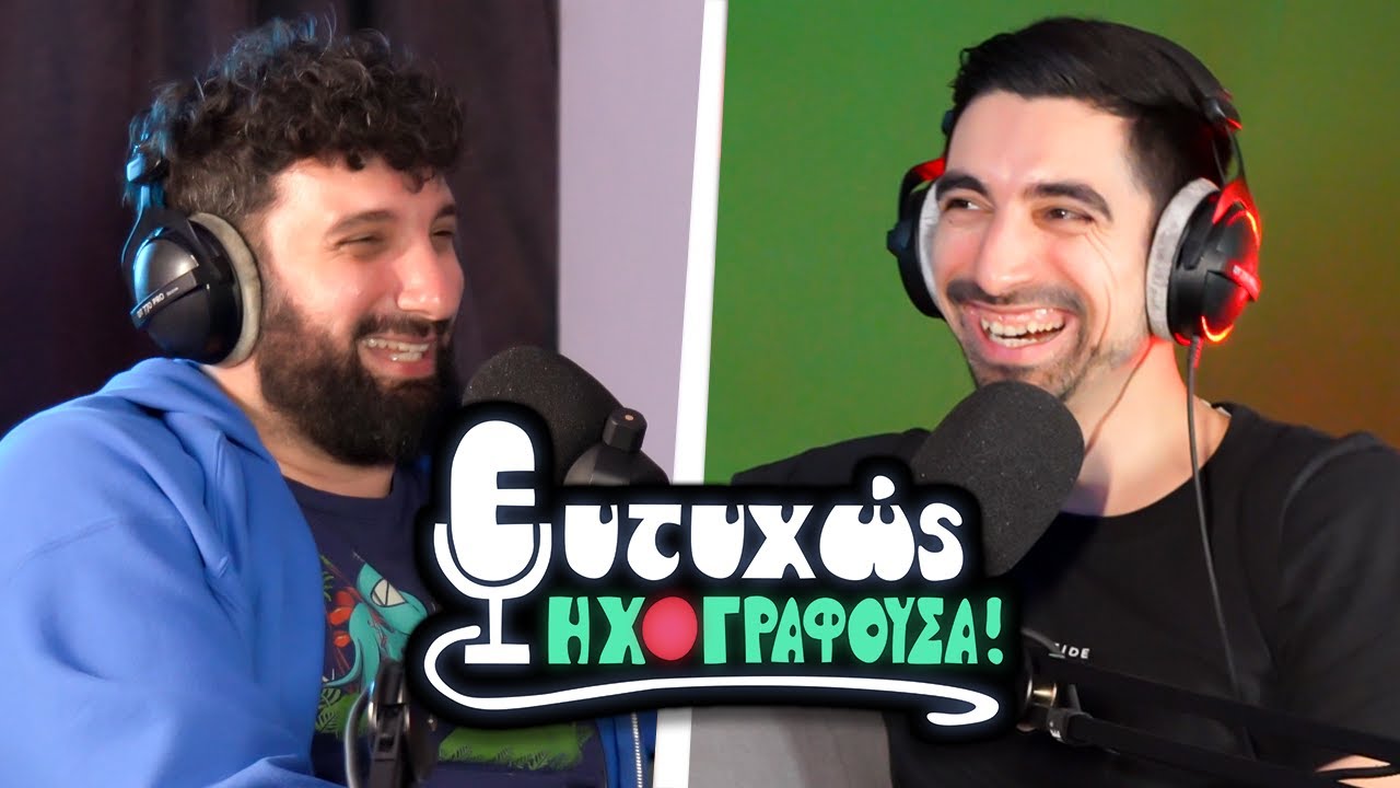 7 σπιτικές τίγρεις & φυτά που ουρλιάζουν -   Ευτυχώς Ηχογραφούσα #22