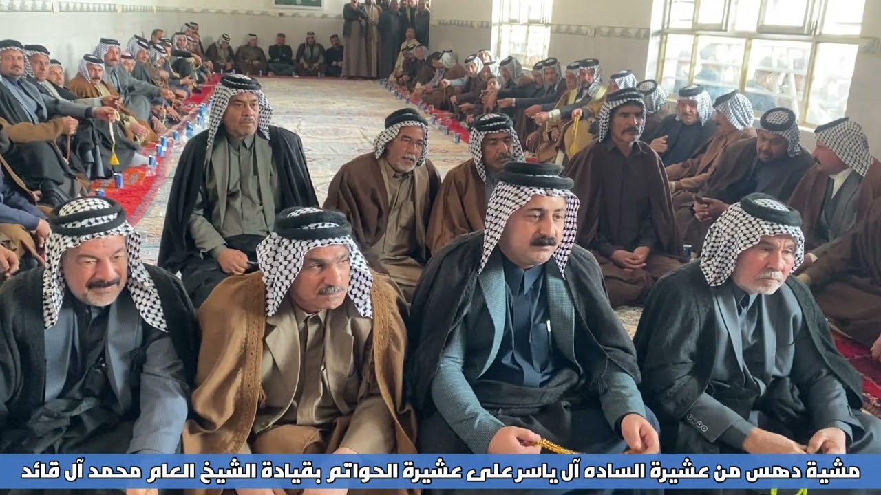 مشيه كبيره ومهمه من الساده آل ياسر على عشيرة الحواتم بقيادة الشيخ العام محمد قائد آل راضي