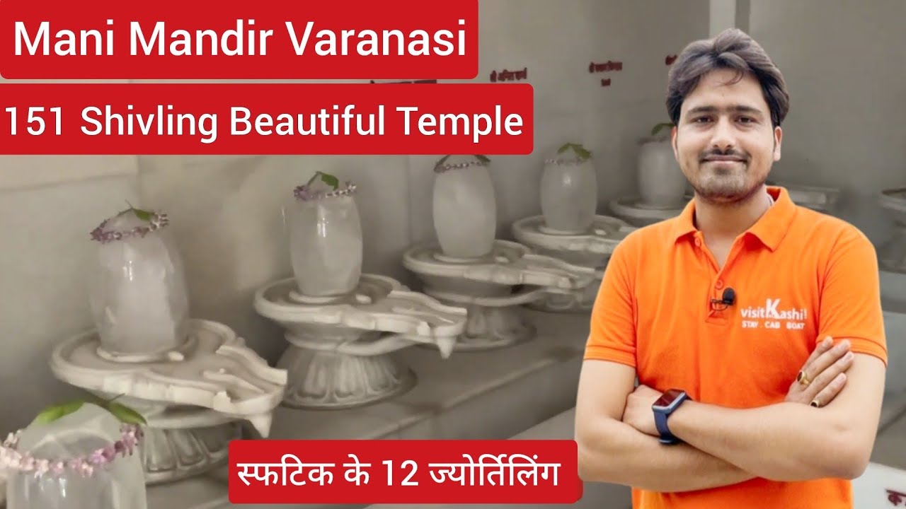 Mani Mandir Varanasi | Varanasi Temples | History | Timming | Time to Visit - #visitkashi