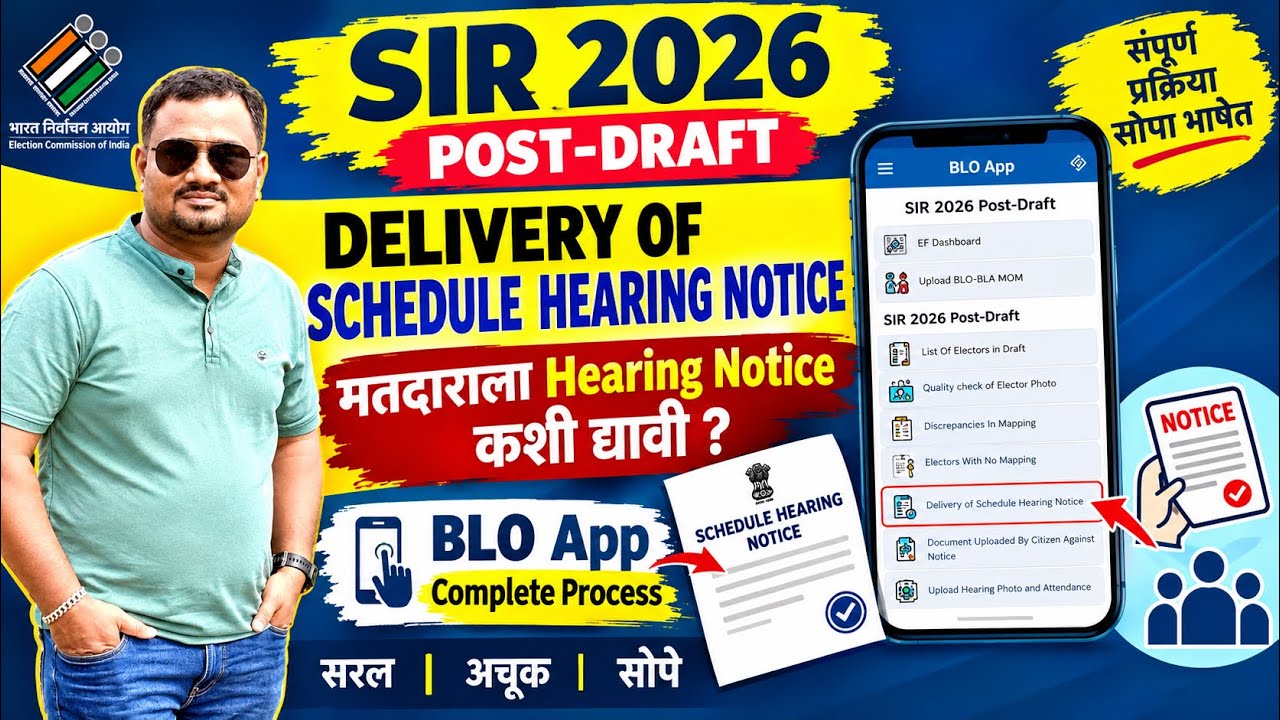 SIR 2026: Delivery of Schedule Hearing Notice | Hearing Notice मतदाराला कशी द्यावी? | BLO App