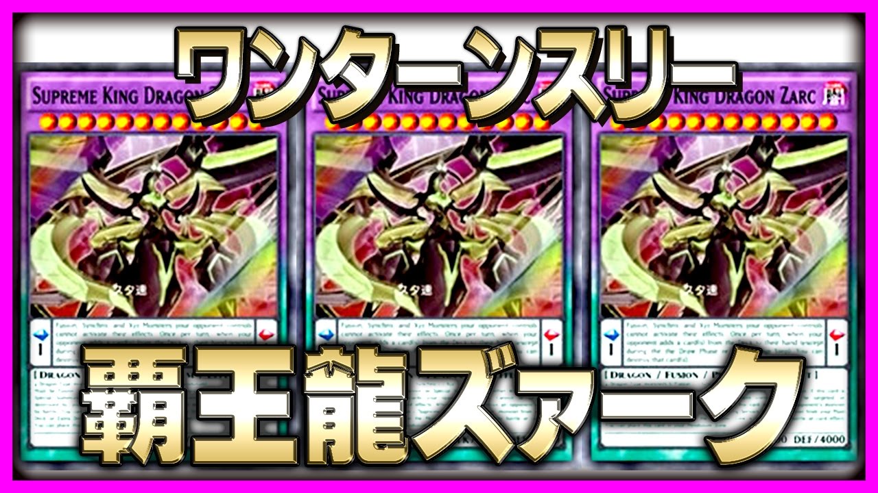 【遊戯王ADS】ワンターンスリーズァーク【YGOPRO】