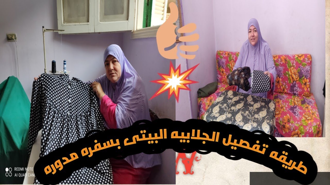 طريقه تفصيل الجلابيه البيتى بسفره مدوره