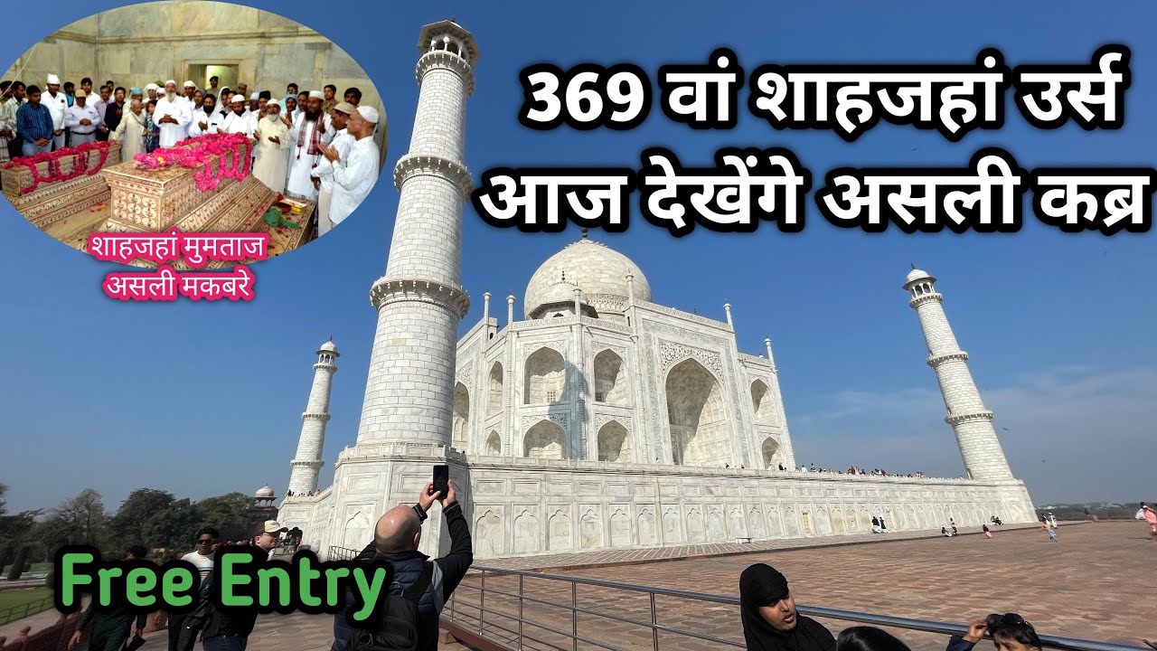 369th शाहजहां उर्स 2024 | Mumtaj और Shahjahan असली कब्र आज देखेंगे | Taj Mahal | Shahjahan URS 2024