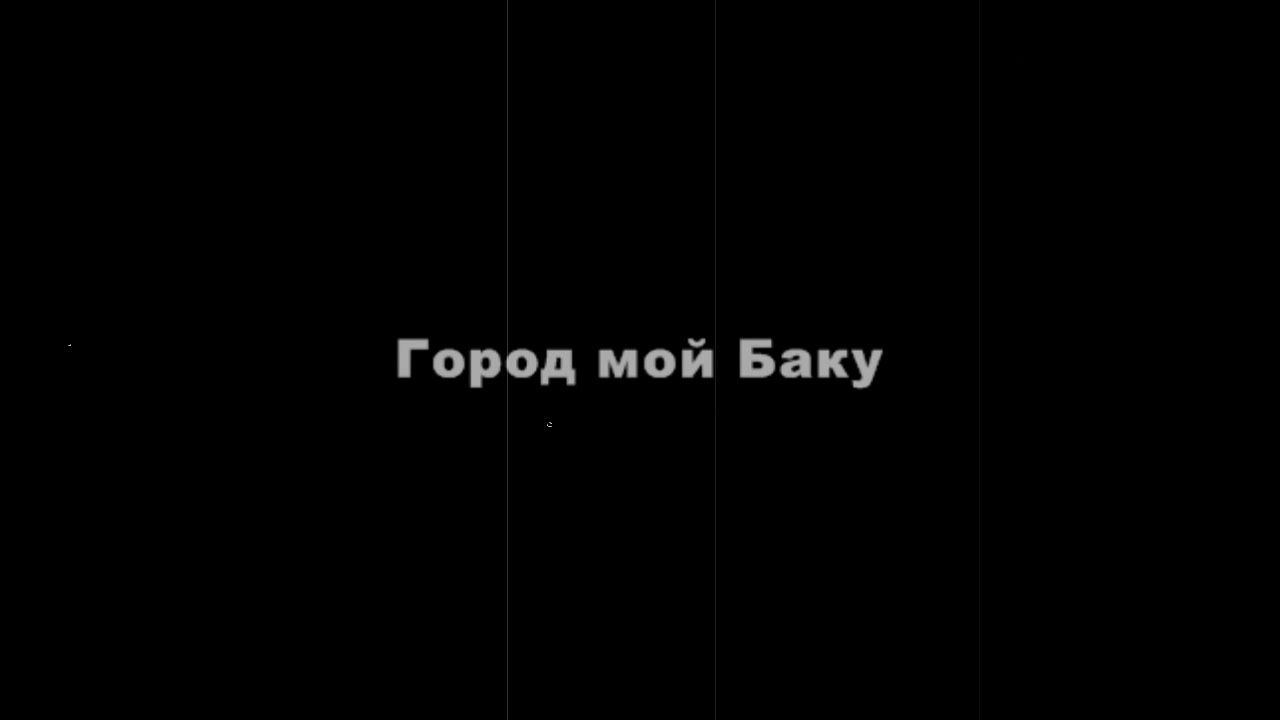 Город мой Баку Ran Den New 2019