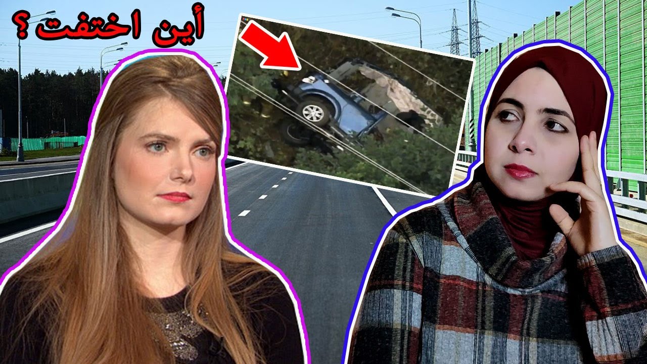 لغز اختفاء تانيا رايدر علي الطريق 169|Tanya Rider🚙🤬