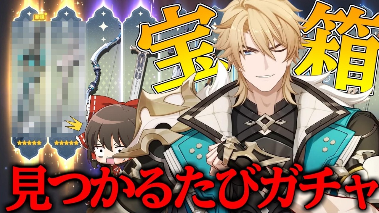 【原神】宝箱が見つかるたびガチャ企画で2枚抜きした！わーい！【ゆっくり実況】【ファルカ】