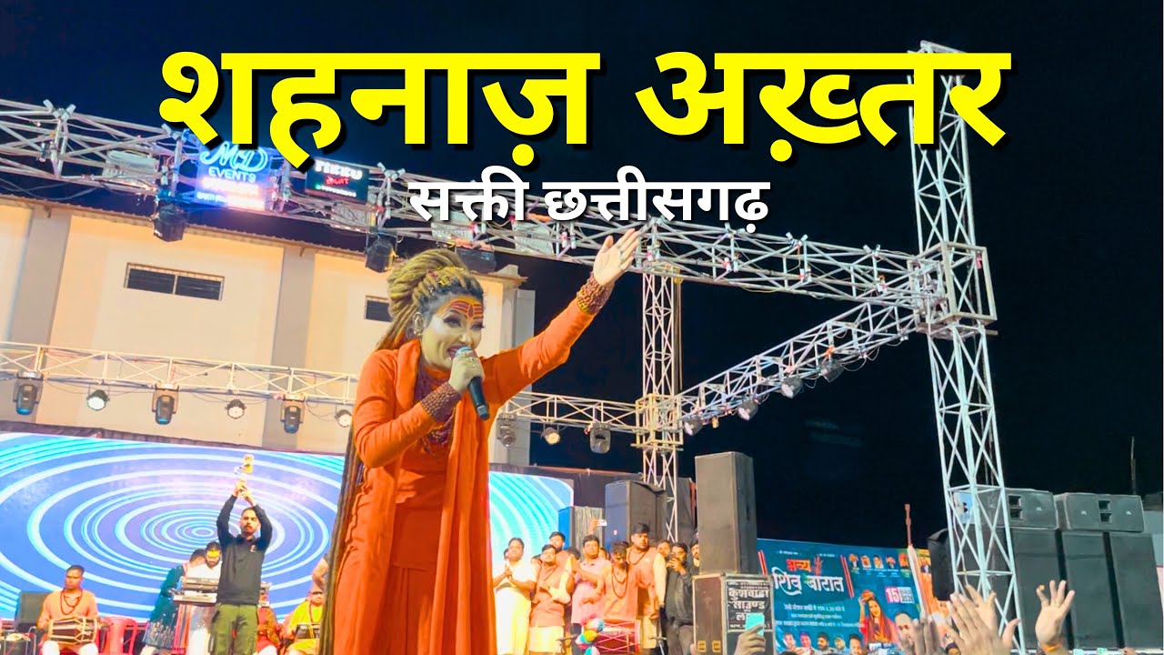 भगवा रंग गायिका शहनाज़ अख्तर | भक्ति में डूबा सक्ती छत्तीसगढ़ 🚩 Anil Vlogs 07