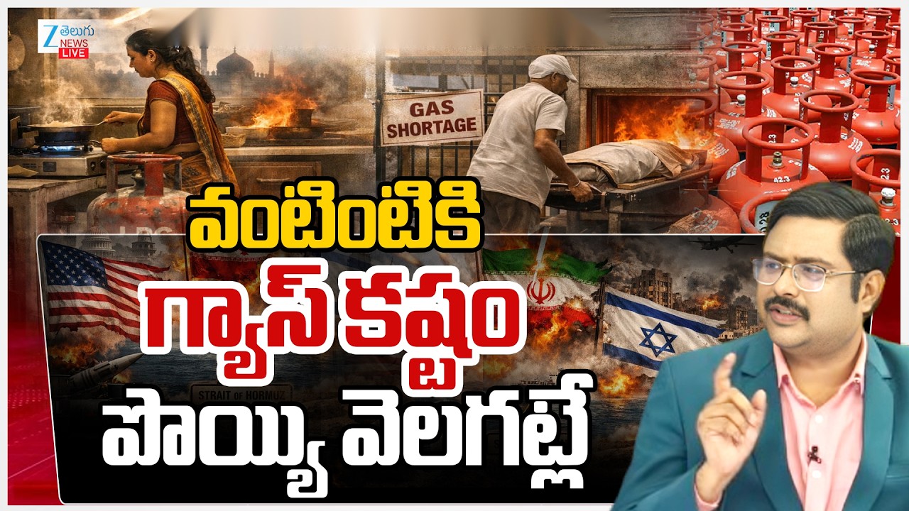 LIVE: US-Israel-Iran War Effect!! Hyd Hotels Hit by Commercial LPG Shortage | #dnawithbharath | ZEE