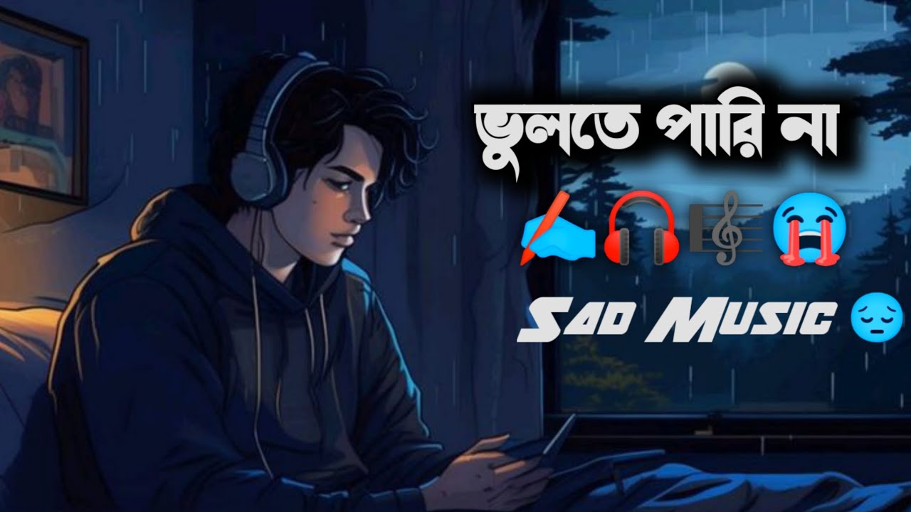 ভুলতে পারি না | Bhulte Pari Na Bangla Sad Song | Emotional Love Song | LOFI Bangla Song 2026