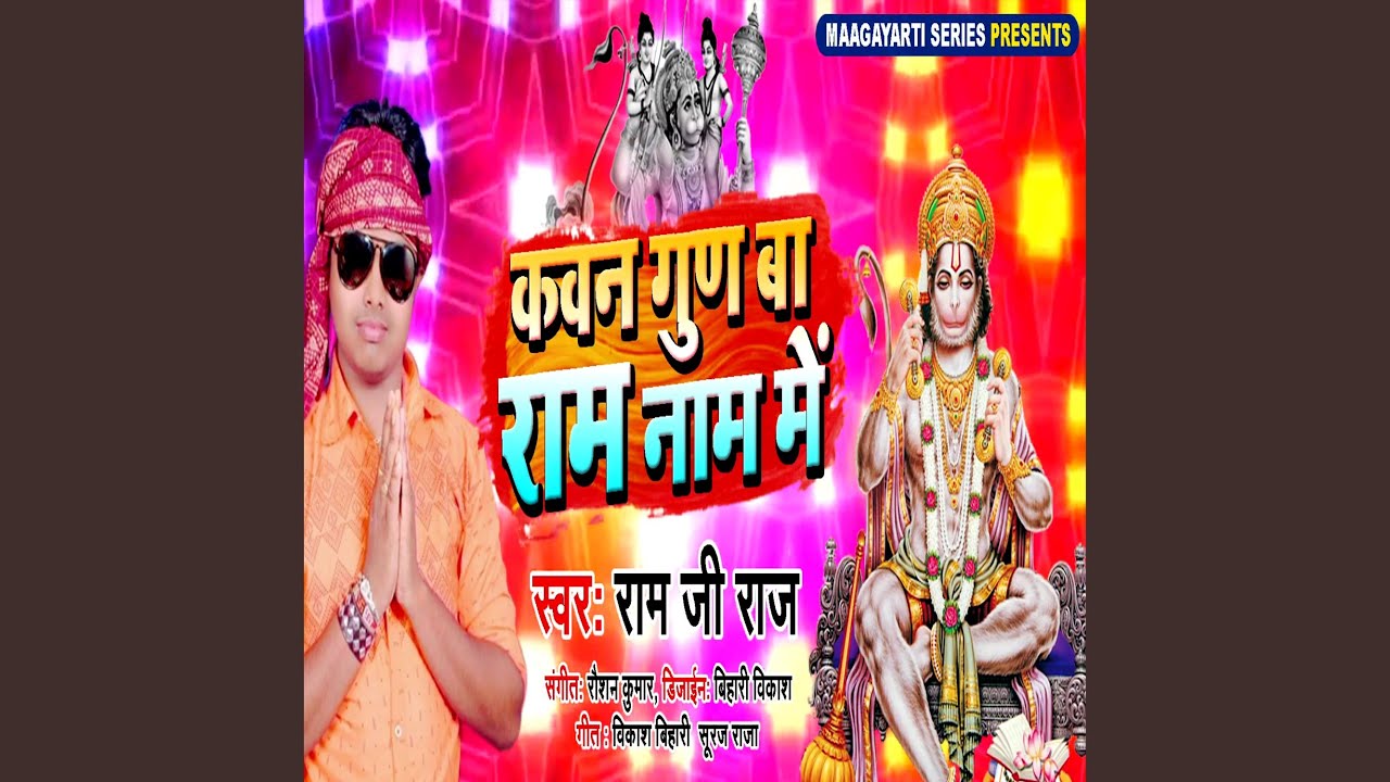 Kavan Gunva Ba Ram Naam Mein
