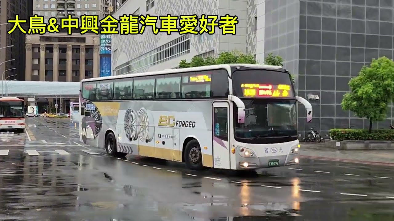 國光客運特輯EP.3