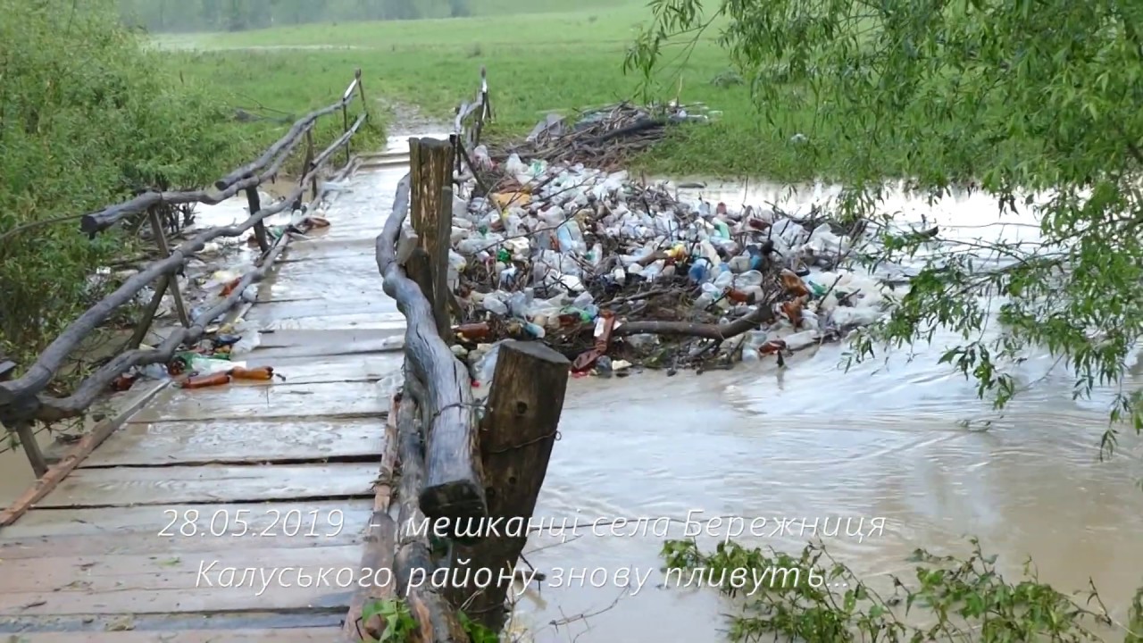 МЕШКАНЦІВ СЕЛА БЕРЕЖНИЦЯ ЗНОВУ ЗАТОПЛЮЄ ВОДА. ( 28.05.2019 )