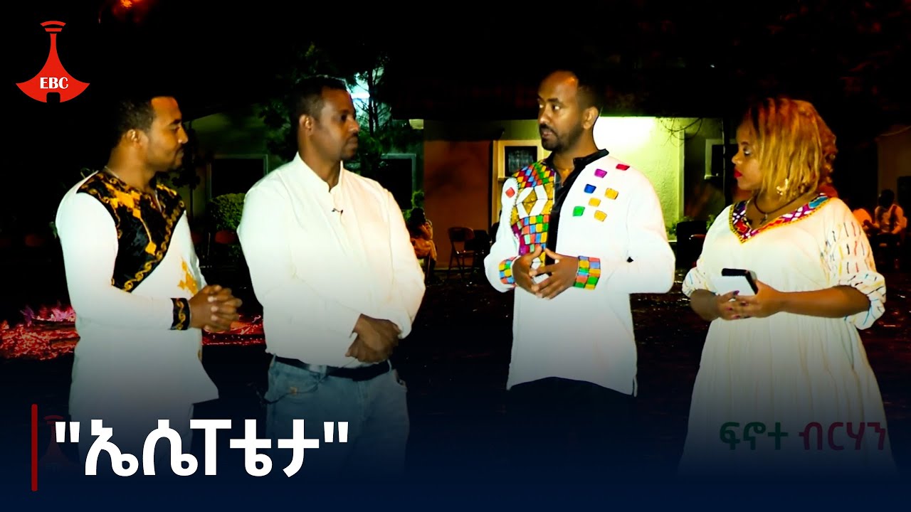 ፍኖተ - ብርሃን | 