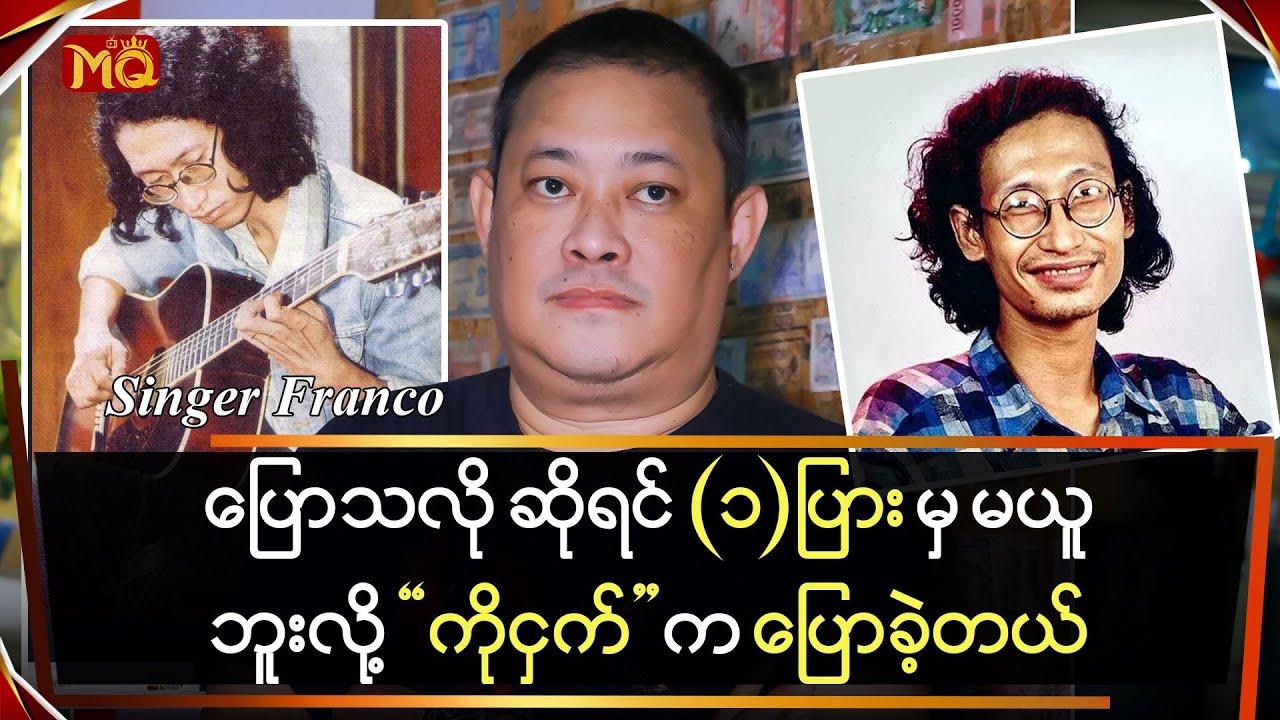 သူပြောသလိုဆိုရင် တစ်ပြားမှ ‎မယူဘူးလို့ 