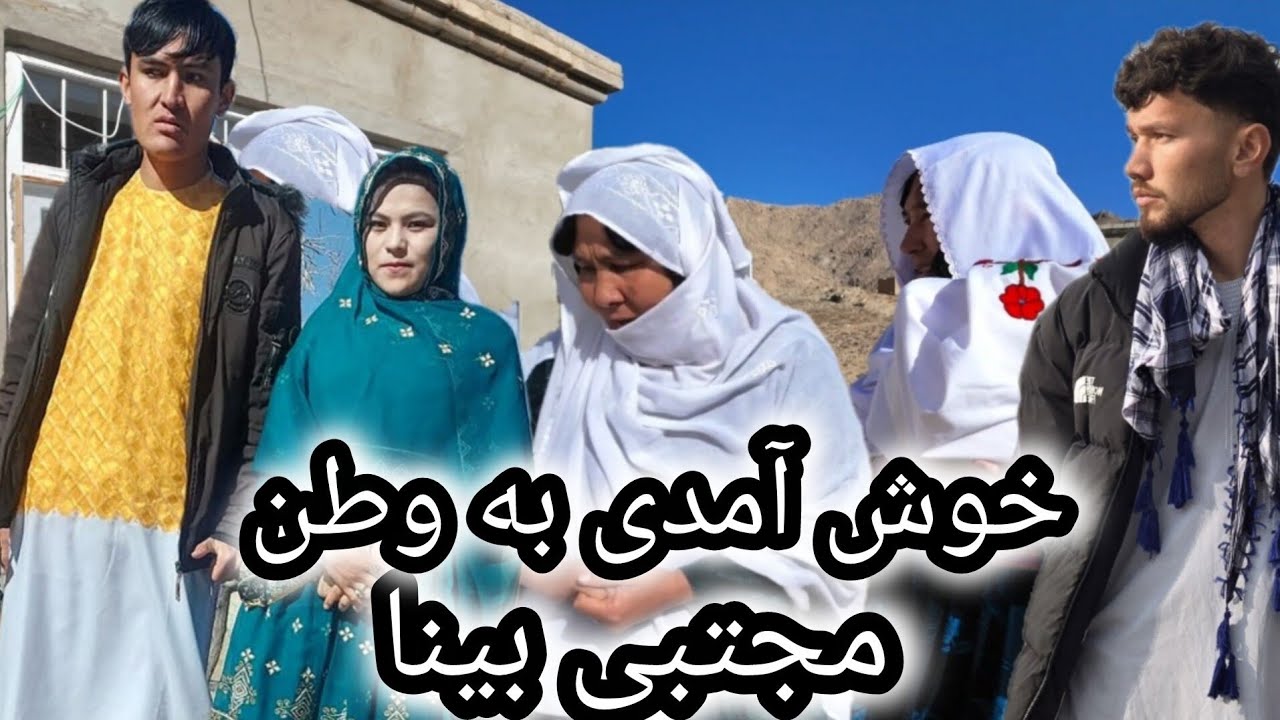 با خانواده رفتیم مانده نباشی آقای بینا😍❤️خوش آمدی به وطن 