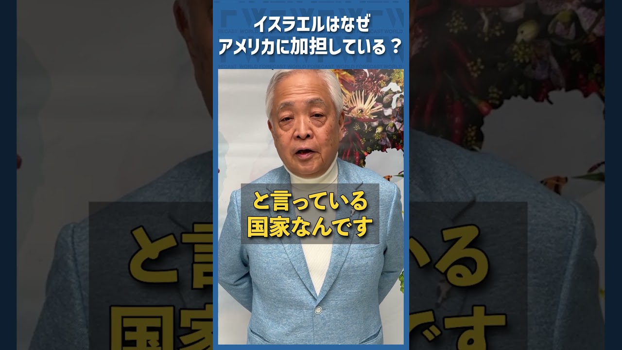 Q イスラエルはなぜアメリカに加担しているの？