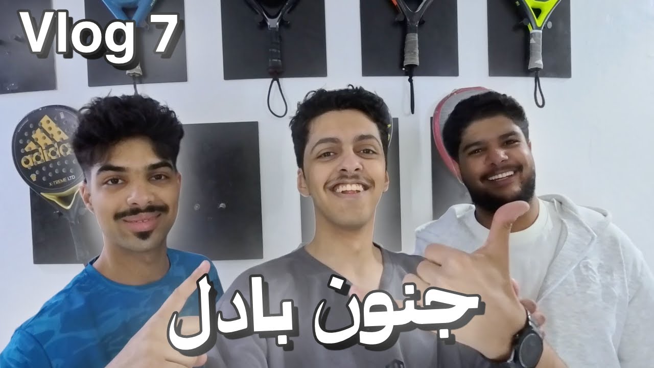 Vlog 7: جنون بادل