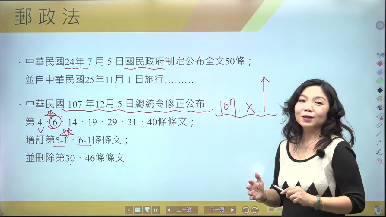 112年度-中華郵政-郵政三法-韓菲老師-金榜函授