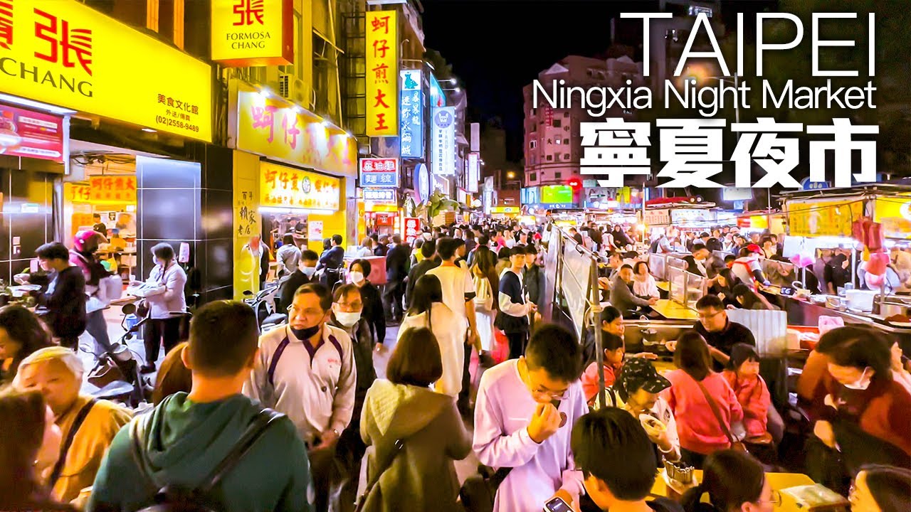寧夏夜市假日現況(覓食千萬別選假日來)｜4K HDR｜Taipei Ningxia Night Market
