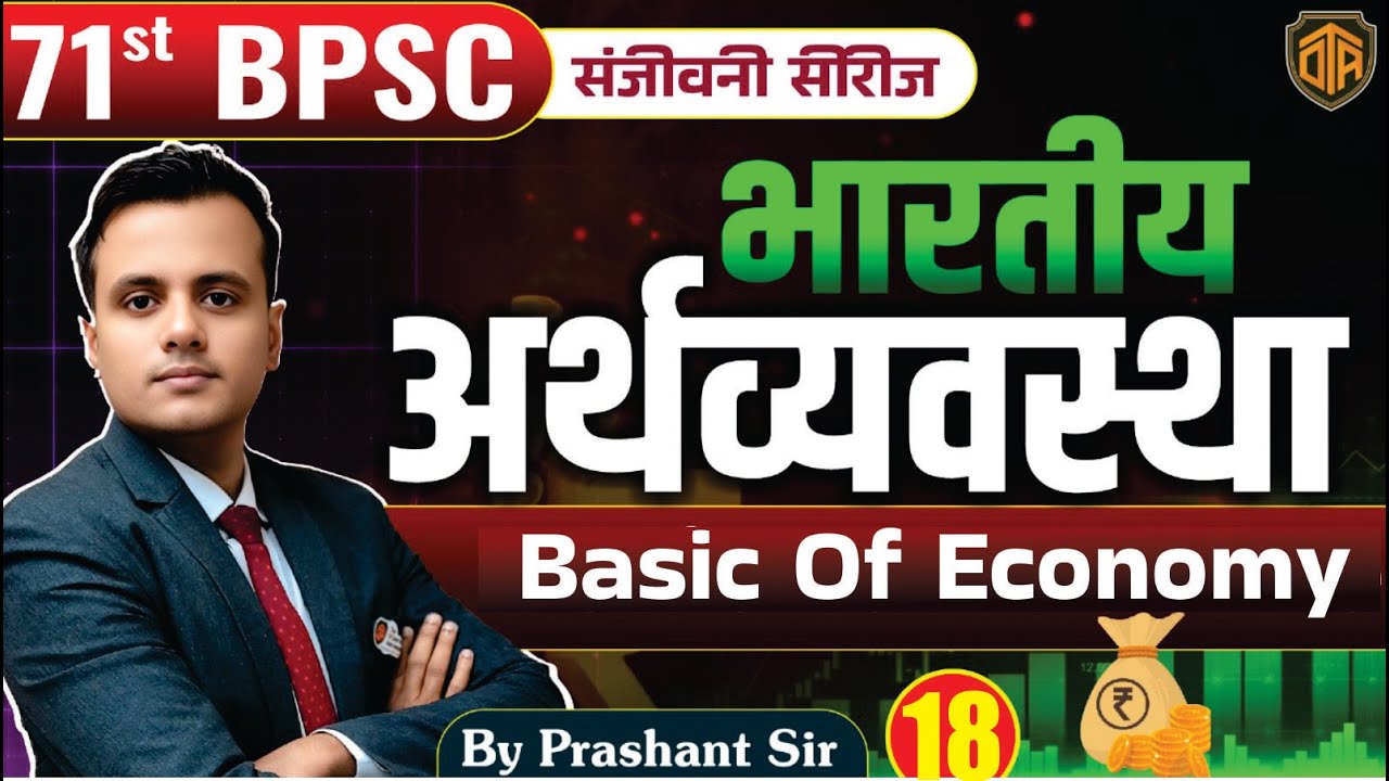 71st BPSC Prelims 2025 | Basic Of Economy | Concept + MCQ + PYQ | Prashant Sir