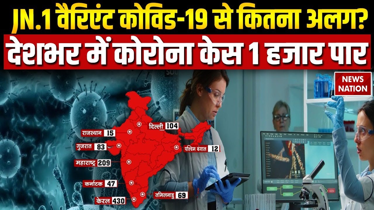 Coronavirus News: Kerala में कोरोना मरीज की संख्या 430, Wuhan में जन्मा कोरोना दोबारा क्यों फैला?