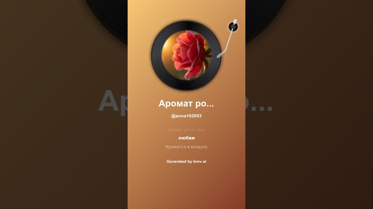 Аромат роз в саду любви