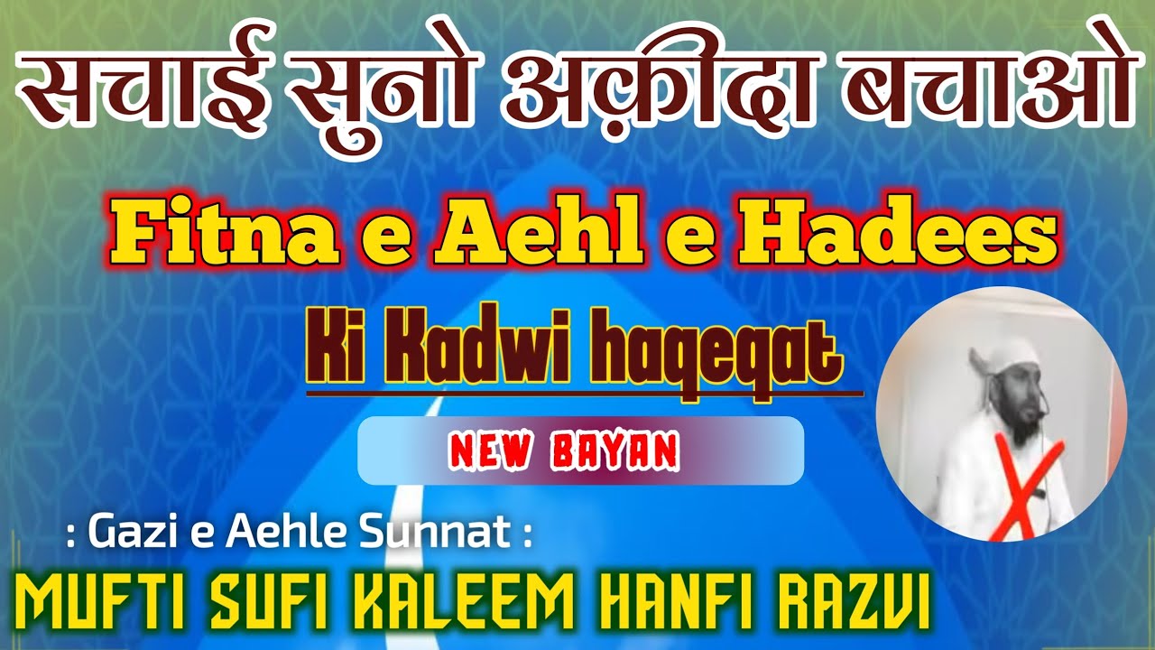 सचाई सुनो अक़ीदा बचाओ | sufi kaleem hanfi takrir | Aehl e Hadees ka raad | Sufi Kaleem Hanfi