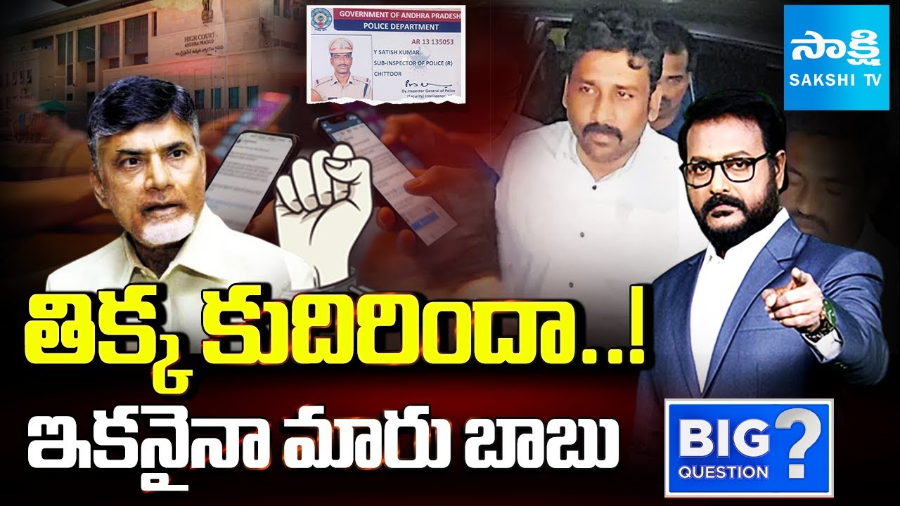 Yellow Media Fake News on Parakamani Satish Kumar Case | Venkat Reddy Arrest| Sakshi TV Big Question