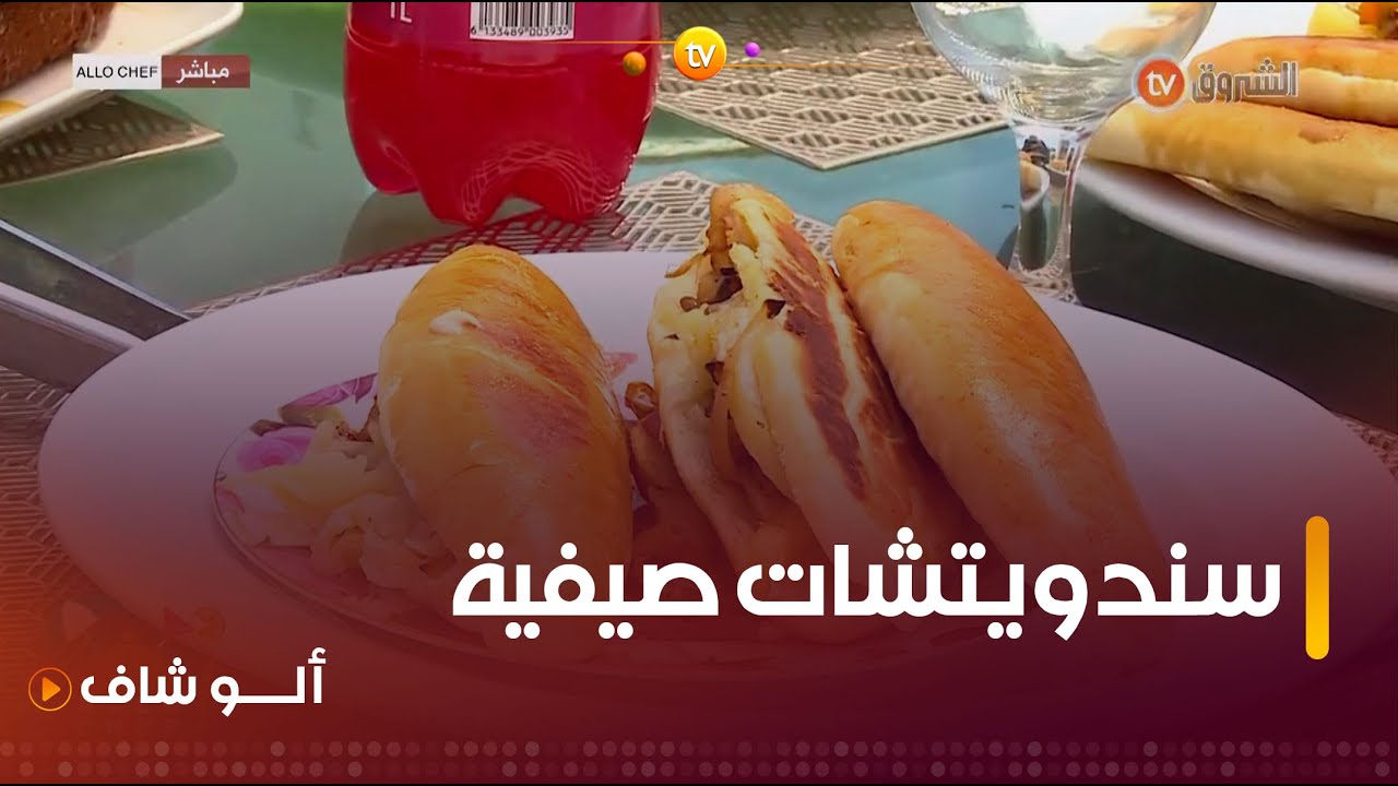 ألو شاف | طريقة تحضير 