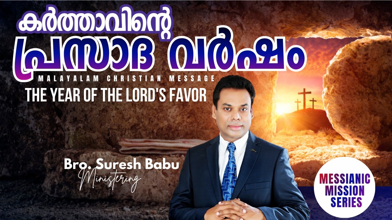 🛑 Br. Suresh Babu Ministering 🛑  Sunday Online Service | Malayalam Christian Message