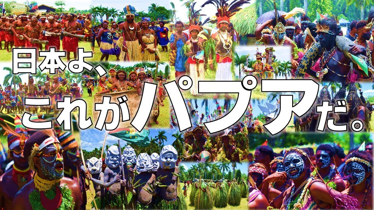 日本よ、これがパプアだ。パプアの民族大集合スペシャル！