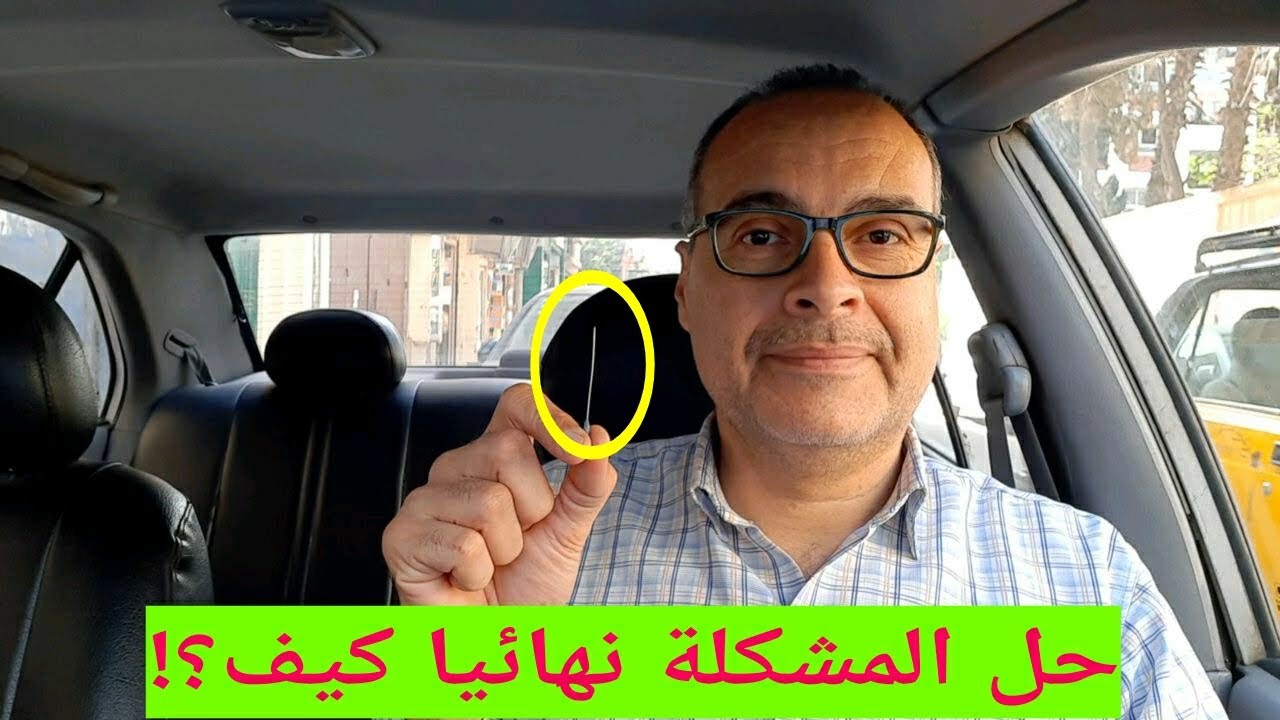 مشكلة حساس الشكمان حساس العادم