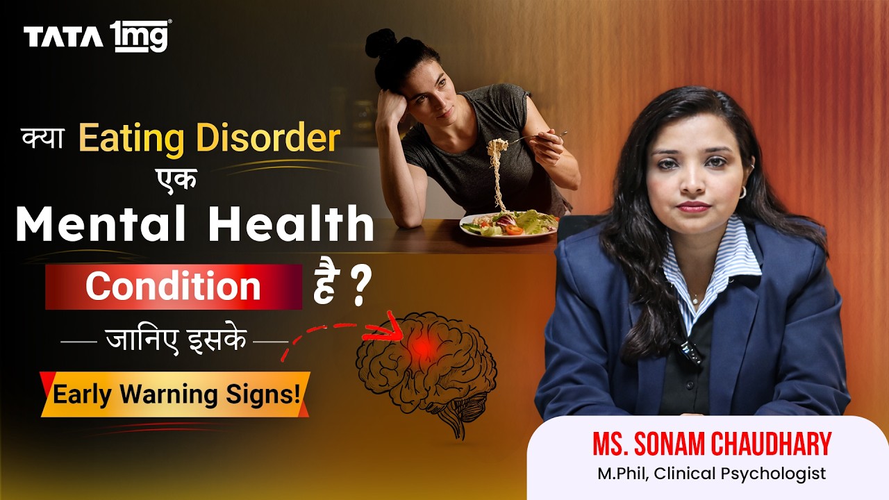 क्या Eating Disorder एक Mental Health Condition है? | जानिए इसके Early Warning Signs! | Ms. Sonam 