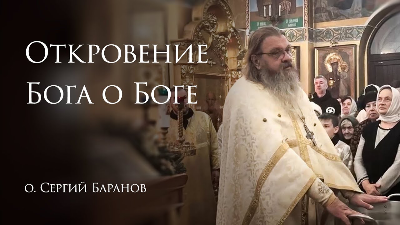 19 01 2026 Откровение Бога о Боге