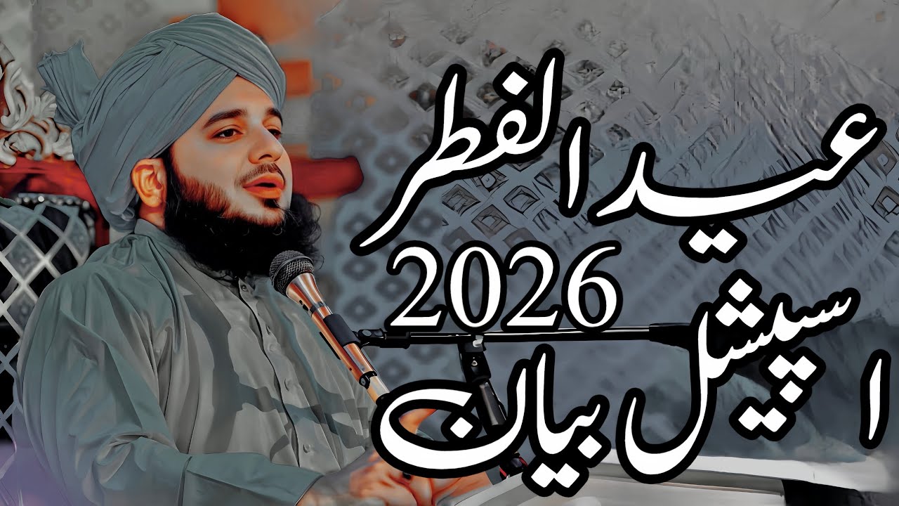 Eid Ul Fitr 2026 Special Bayan | Peer Ajmal Raza Qadri Bayan |Umar_Skt