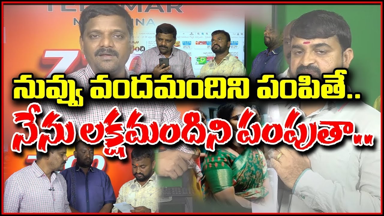 నువ్వు వందమందిని పంపితే.. నేను లక్షమందిని పంపుతా.. || TeenmarMallanna || QNews || QNewsHD