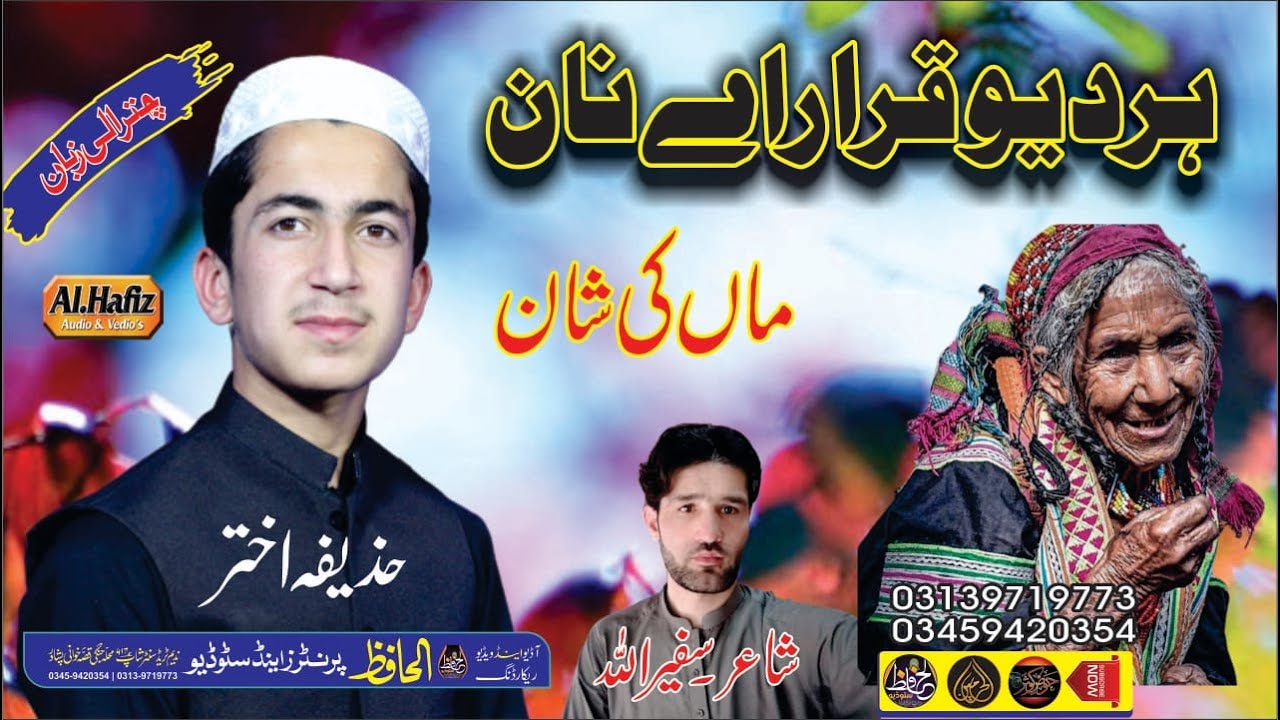 ماں کی شان میں خوبصورت نظم || A very beautiful nazm on mothers grandness ||