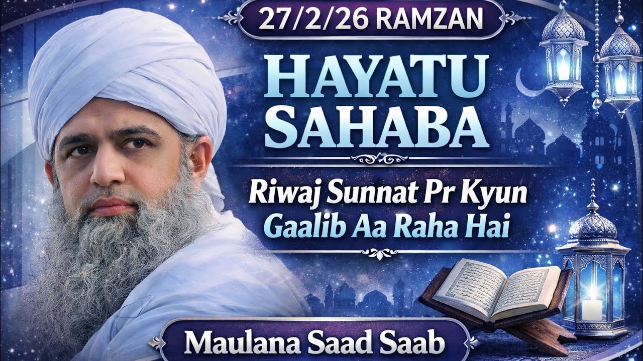 Ramzan 2026 | Hayatu Sahaba | Riwaj Sunnat Par Kyun Gaalib Aa Raha Hai? | Maulana Saad Saab Bayan