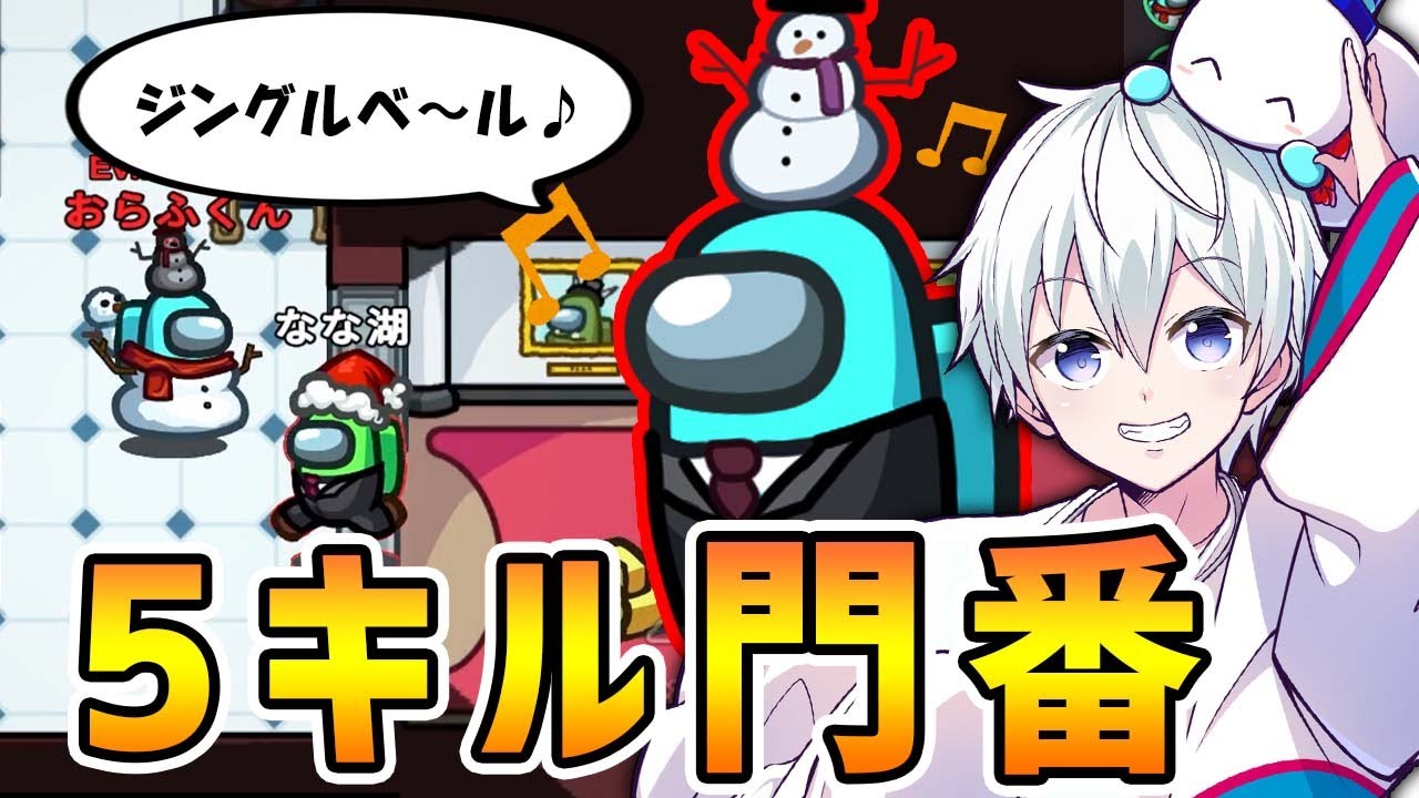 1ターンで1人5キル無双したったwww【Among Us】