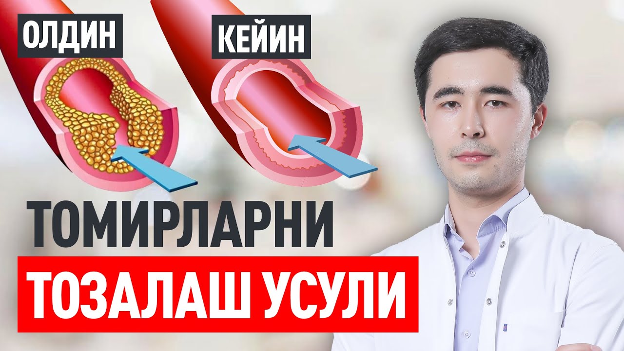 КОН ТОМИРЛАРНИ ТОЗАЛАШ УСУЛЛАРИ
