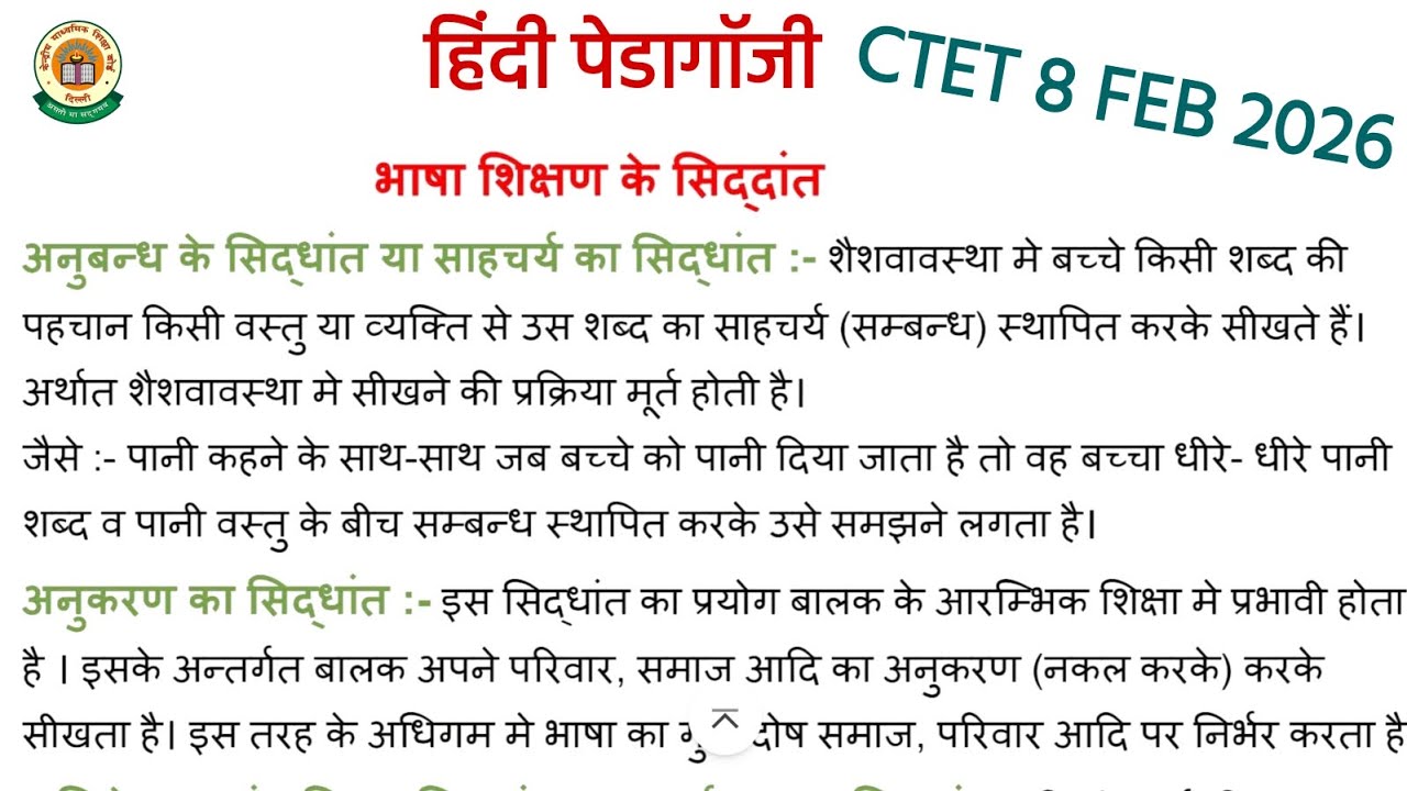 CTET 8 Feb 2026 Hindi Pedagogy | Theory Of Language Learning ( भाषा शिक्षण के सिद्धांत) By Satendra