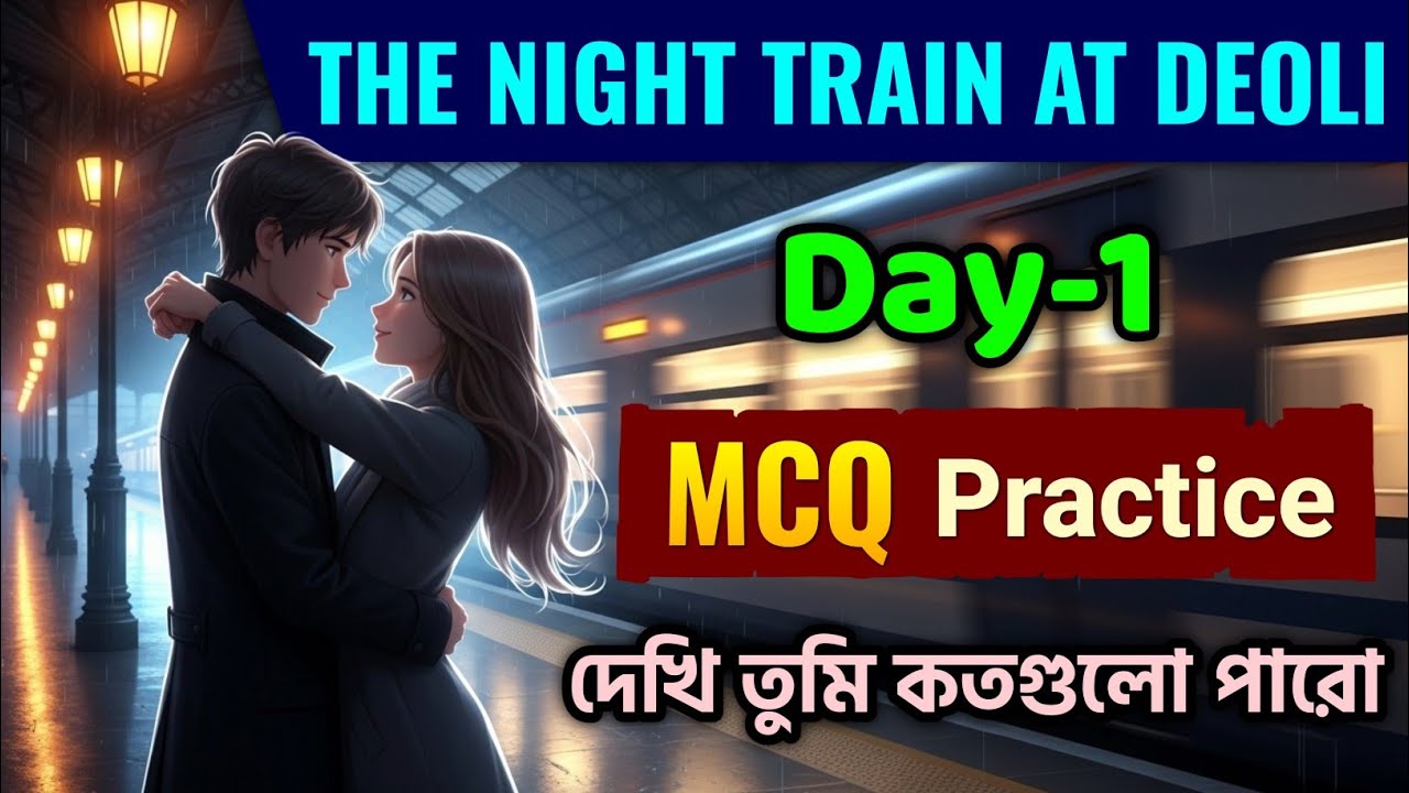 MCQ from The Night Train from Deoli by Ruskin Bond | Class 12 3rd Sem MCQ এইভাবেই প্র্যাকটিস করো🔥