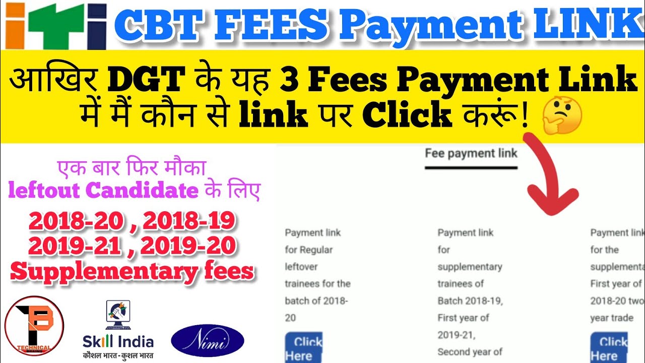 Iti supplementary exam fees link|ITI Back Paper CBT Payment link|ITI Online exam Payment link 2021