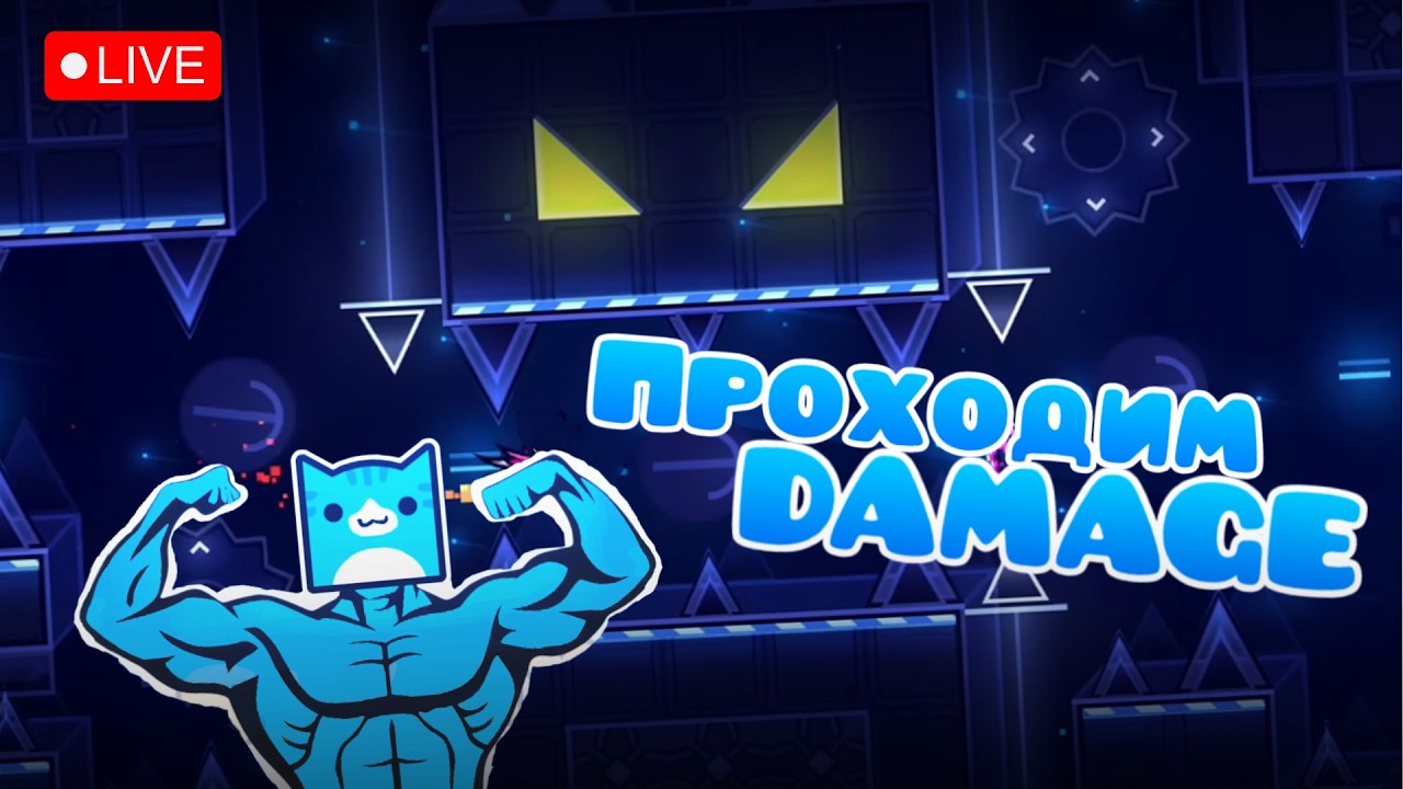 Damage 1-36 % Играем ваши уровни + общаемся с чатом