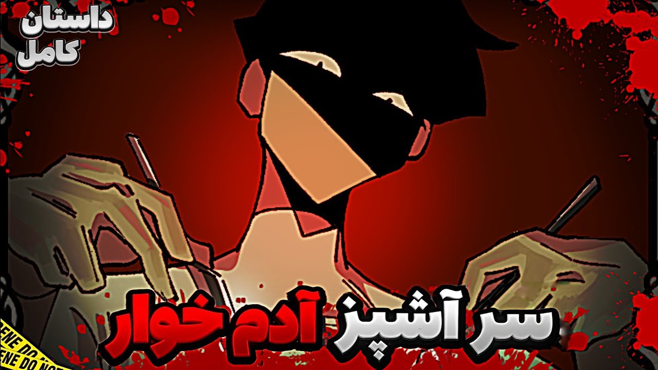 داستان بازی بشقاب مرده (عشقی که پایان خوشی نداشت❤️‍🩹)| Dead Plate